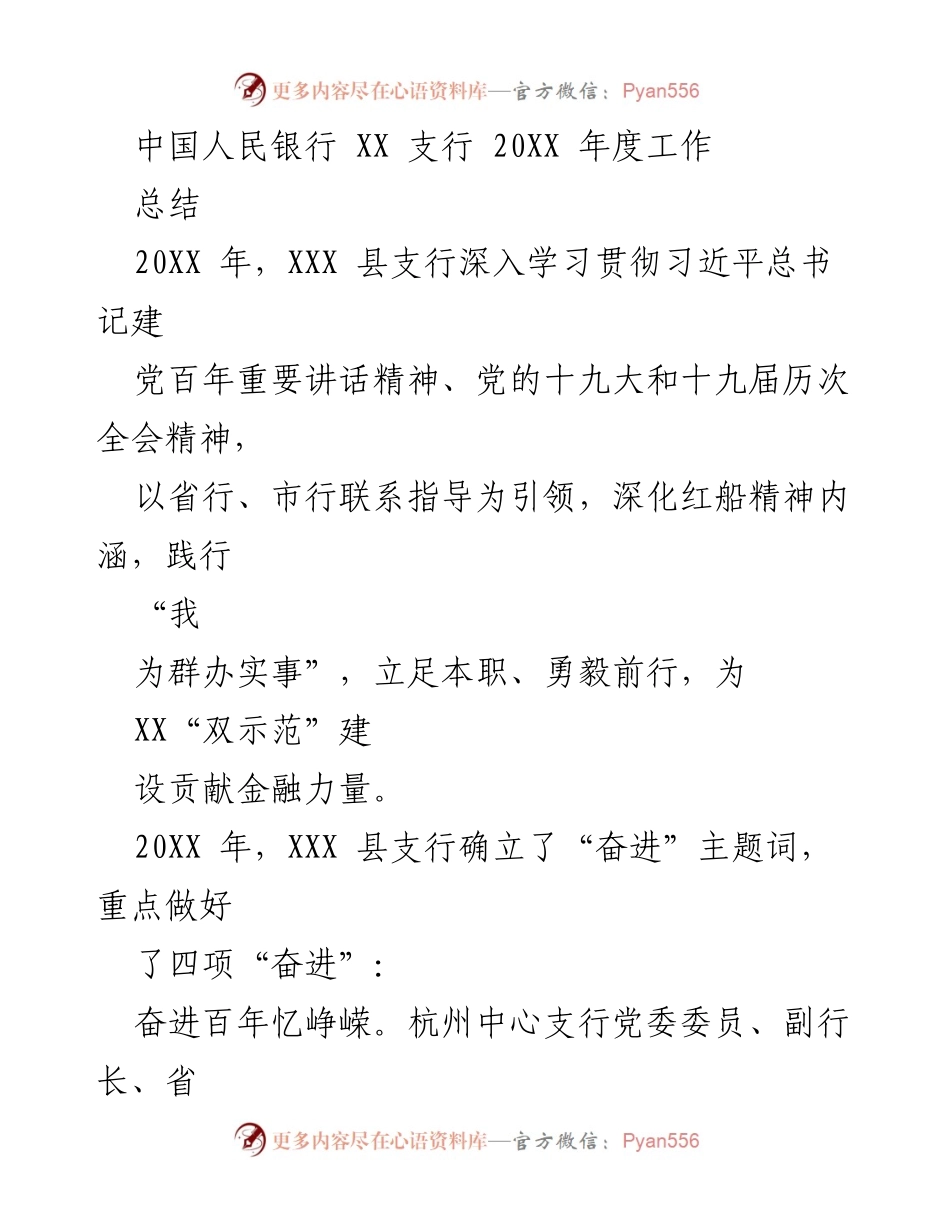 [工作总结] 年度工作总结 - 202X年中国人民银行XX支行工作总结与金融服务成就.docx_第1页