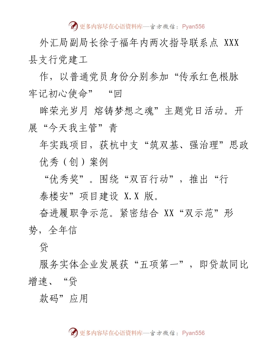 [工作总结] 年度工作总结 - 202X年中国人民银行XX支行工作总结与金融服务成就.docx_第2页