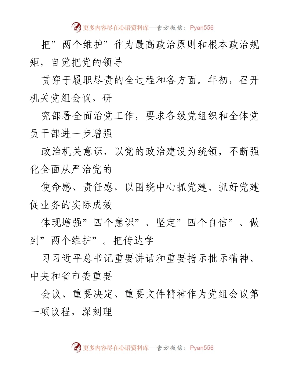 [工作总结] 市人大常委会 - 2021年市人大常委会机关落实全面从严治党主体责任情况报告.docx_第2页