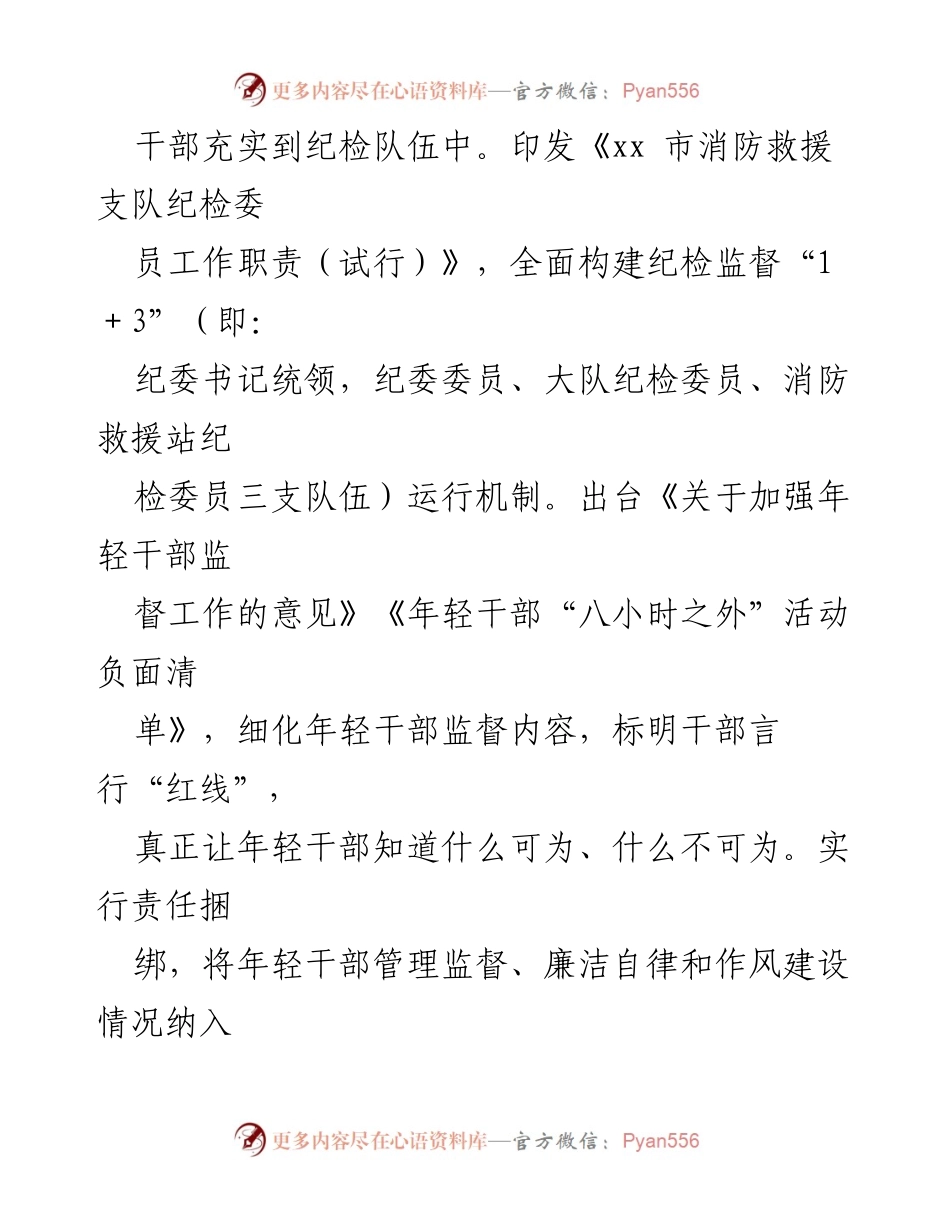 [工作总结] 干部廉政监管教育 - 加强年轻干部监督与教育的工作总结.docx_第2页