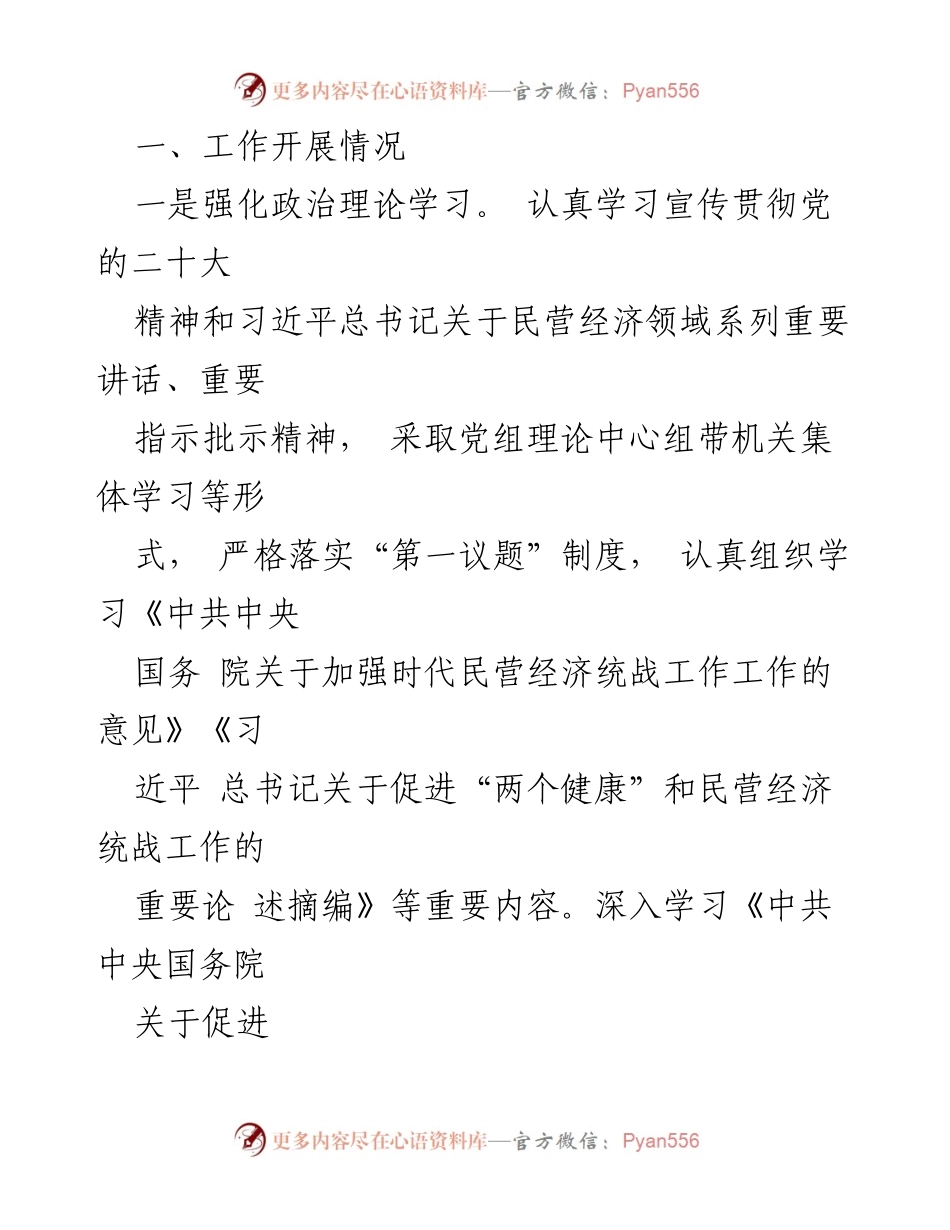 [工作总结] 市工商联干部教育培训 - 2023年市工商联干部教育培训工作总结报告.docx_第2页