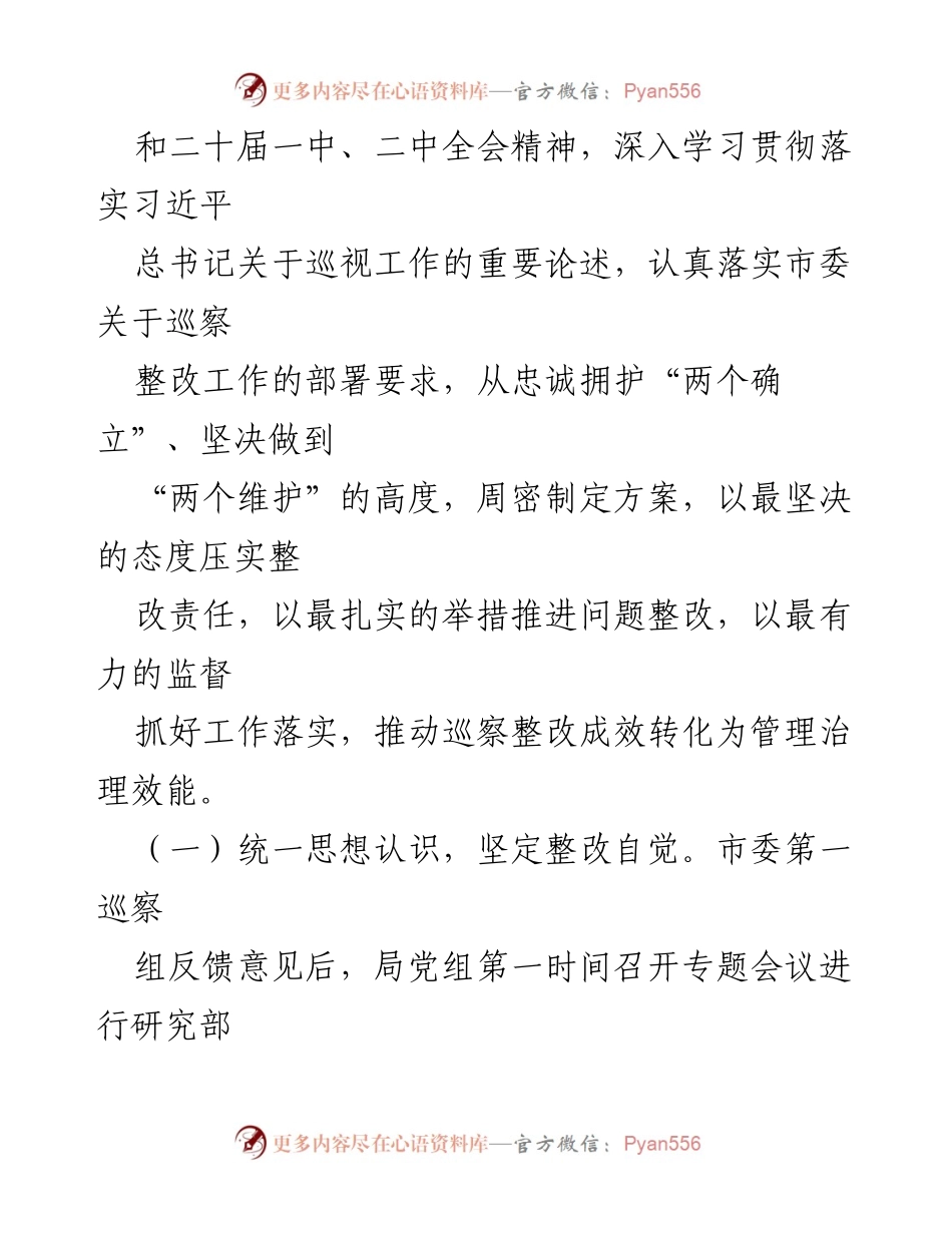 [工作总结] 巡察整改 - 市退役军人事务局巡察整改进展情况报告.docx_第2页
