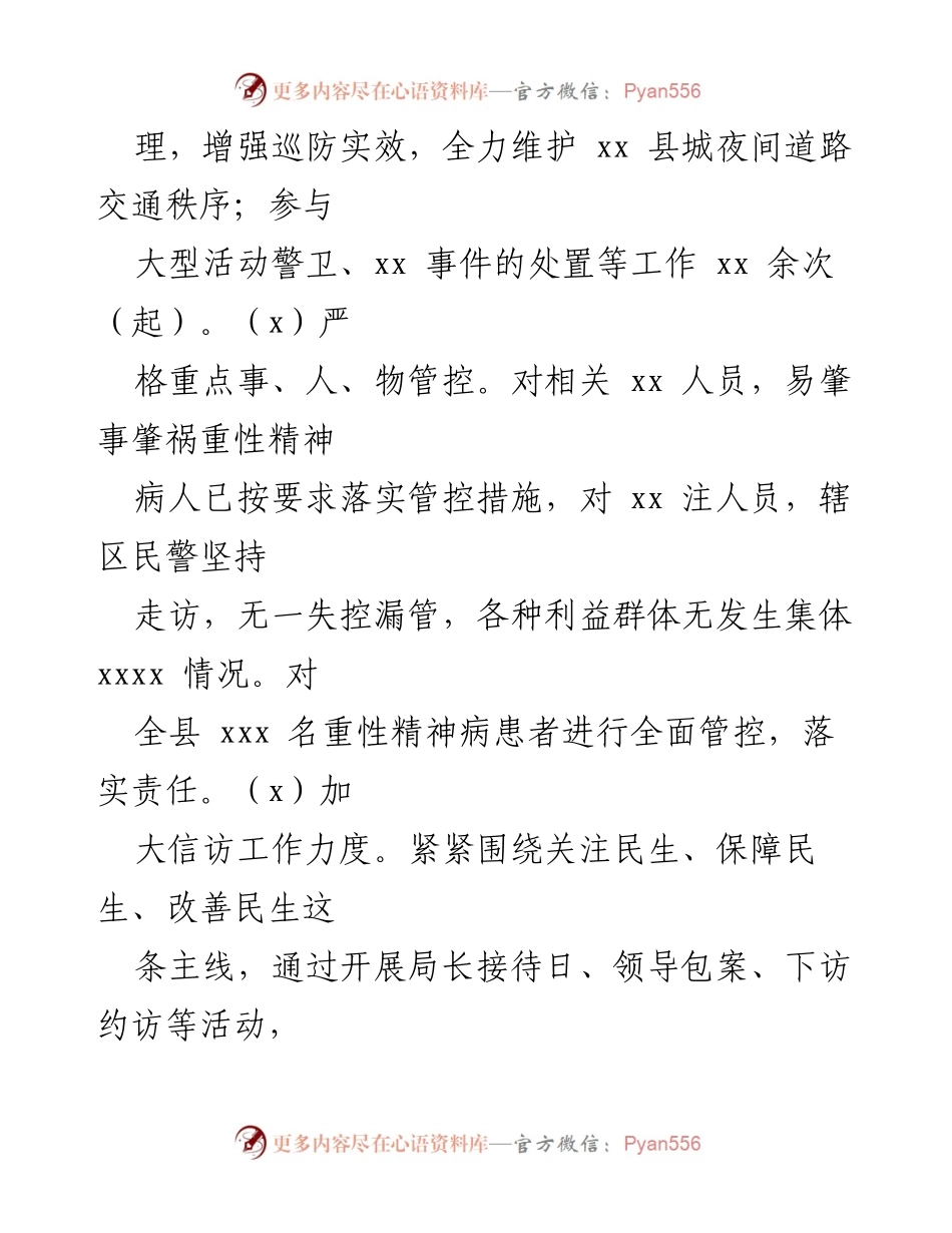 [工作总结] 安全稳定工作 - 加强维稳工作与打击犯罪的综合措施总结.docx_第2页