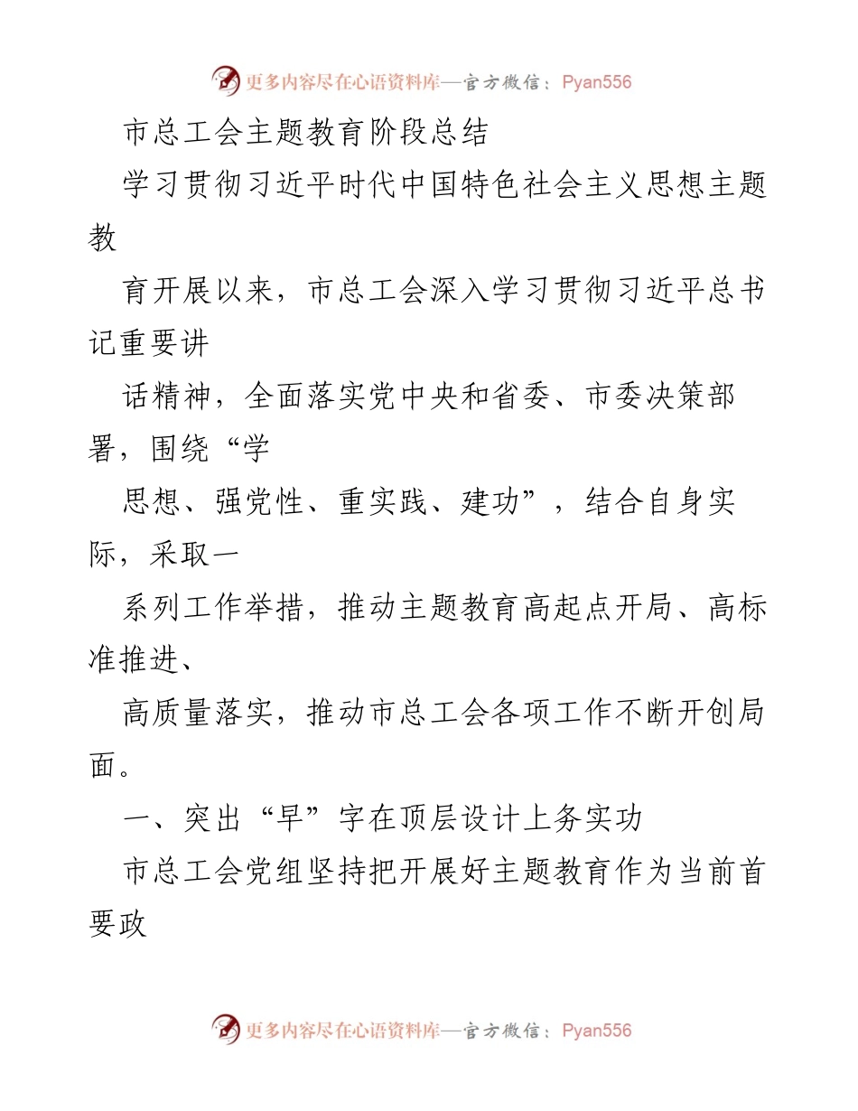 [工作总结] 市总工会 - 市总工会主题教育阶段工作总结与推进措施.docx_第1页