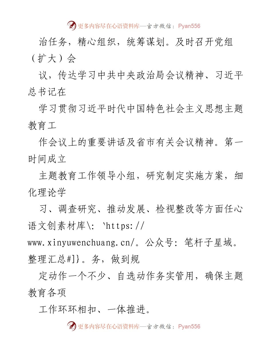 [工作总结] 市总工会 - 市总工会主题教育阶段工作总结与推进措施.docx_第2页