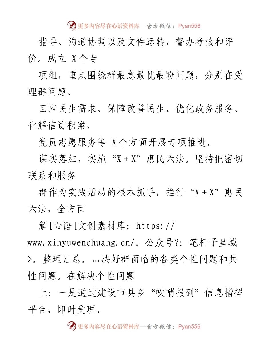 [工作总结] 实践活动 - “我为群办实事”实践活动经验总结与交流.docx_第2页