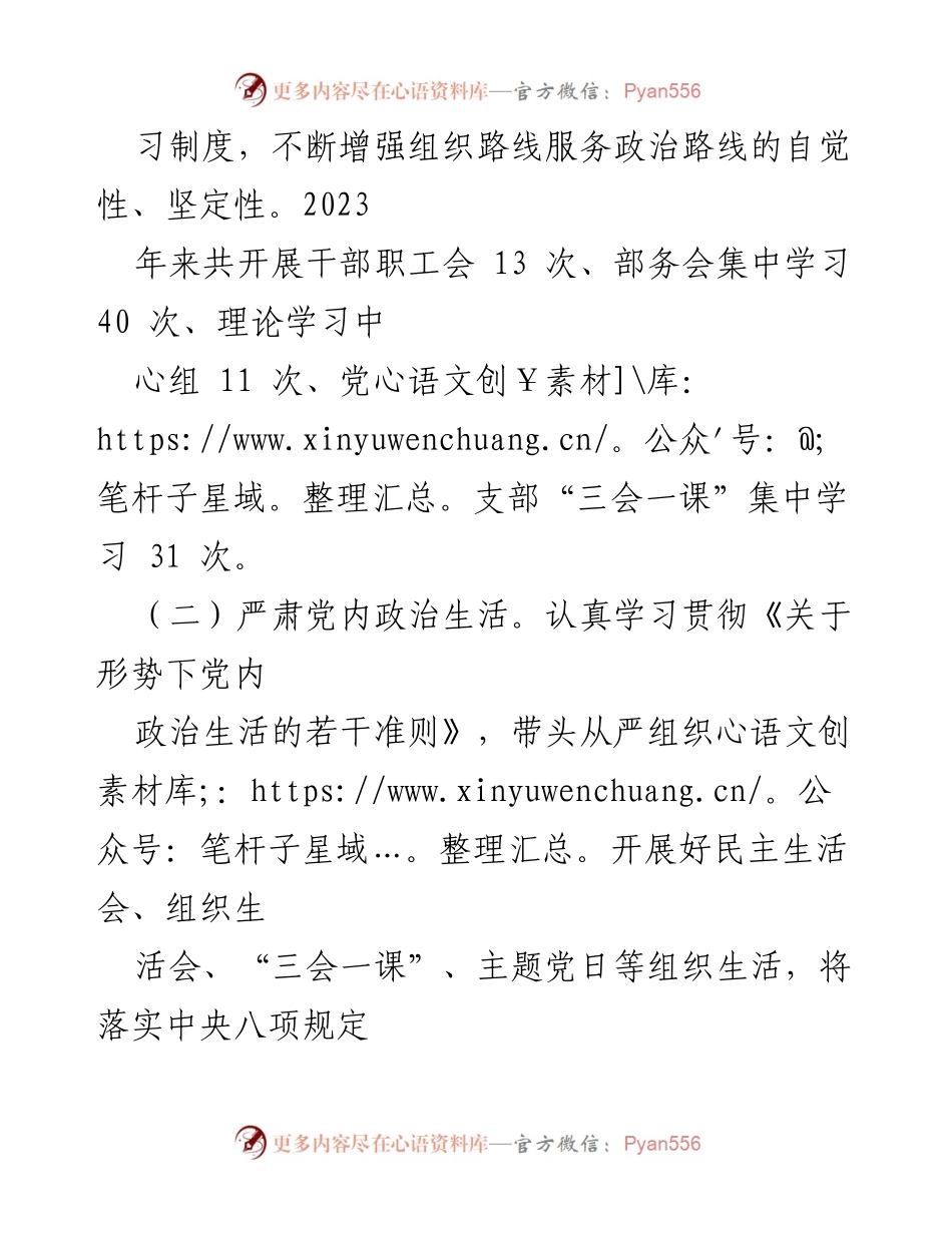 [工作总结] 市委组织部 - 清廉机关建设工作情况报告.docx_第2页
