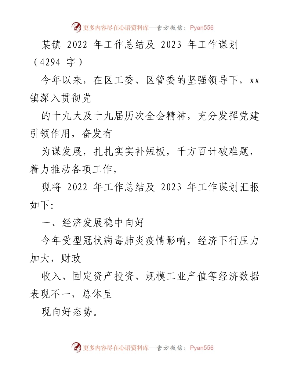 [工作总结] 年度总结 - 2022年工作总结及2023年工作谋划报告.docx_第1页