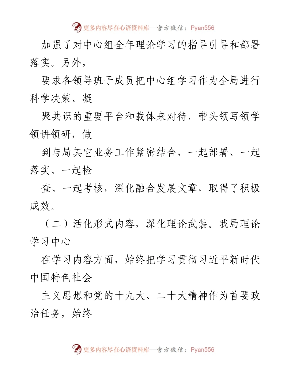 [工作总结] 市文化和旅游局 - 理论中心组学习总结报告_2.docx_第2页