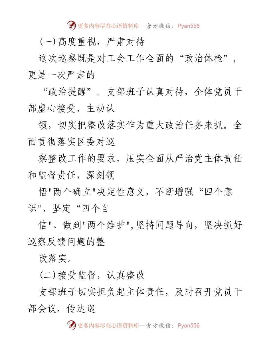 [工作总结] 巡察整改 - 九届区委第二轮巡察整改落实情况报告.docx_第2页