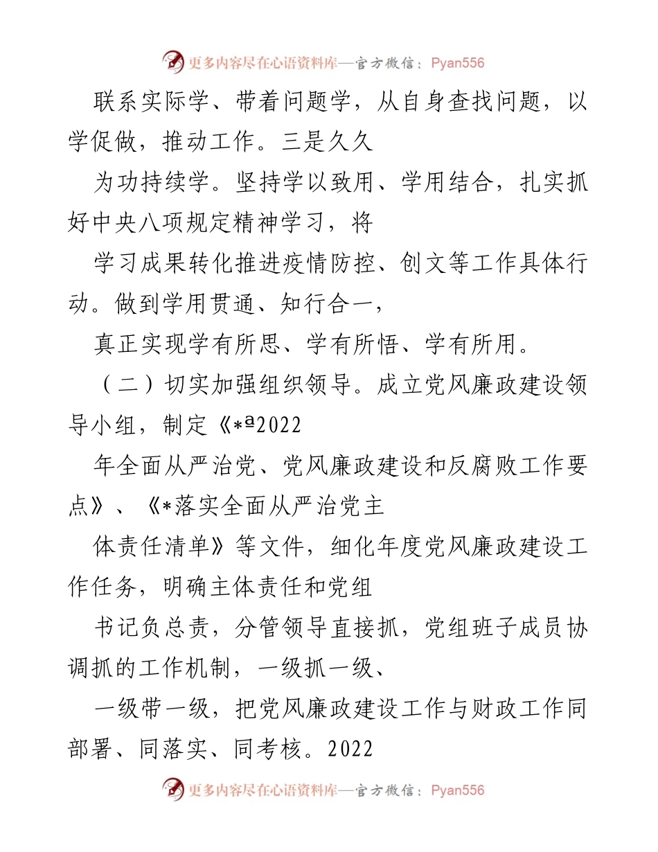 [工作总结] 年度工作 - 2022年度党风廉政建设责任制落实情况报告.docx_第2页