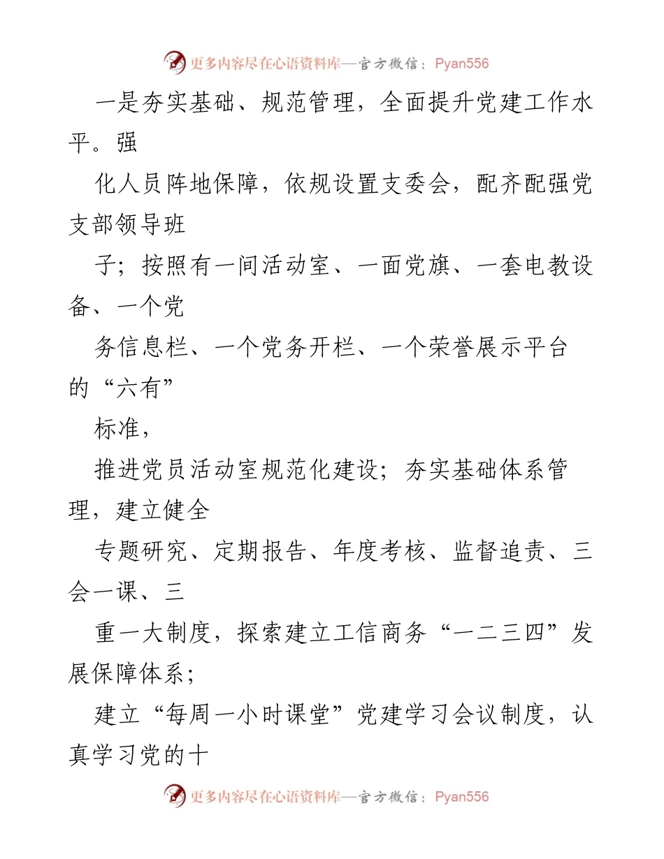 [工作总结] 年度工作会议 - XX县工业和信息化局2022年工作总结与2023年工作计划.docx_第2页