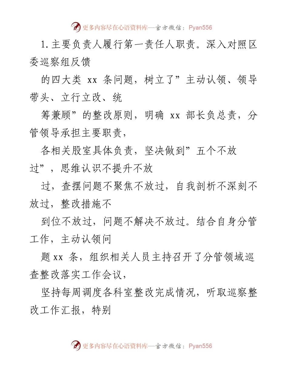 [工作总结] 巡察整改 - 区委宣传部巡察整改落实情况报告_1.docx_第2页