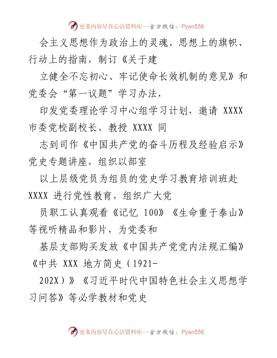 [工作总结] 年度党建工作 - 202X年度党建工作总结与成效分析.docx_第2页