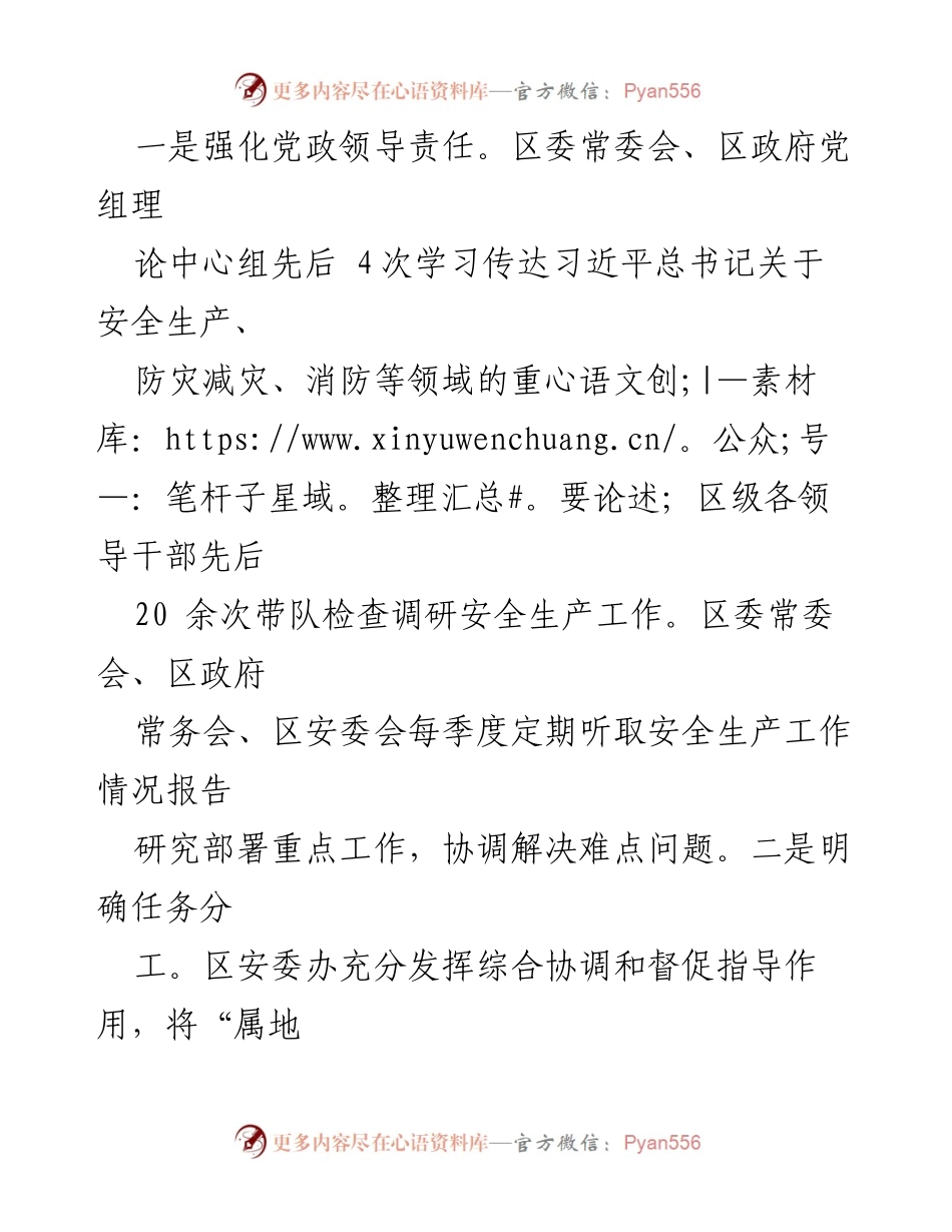 [工作总结] 安全生产工作会议 - X区2023年安全生产工作情况汇报.docx_第2页