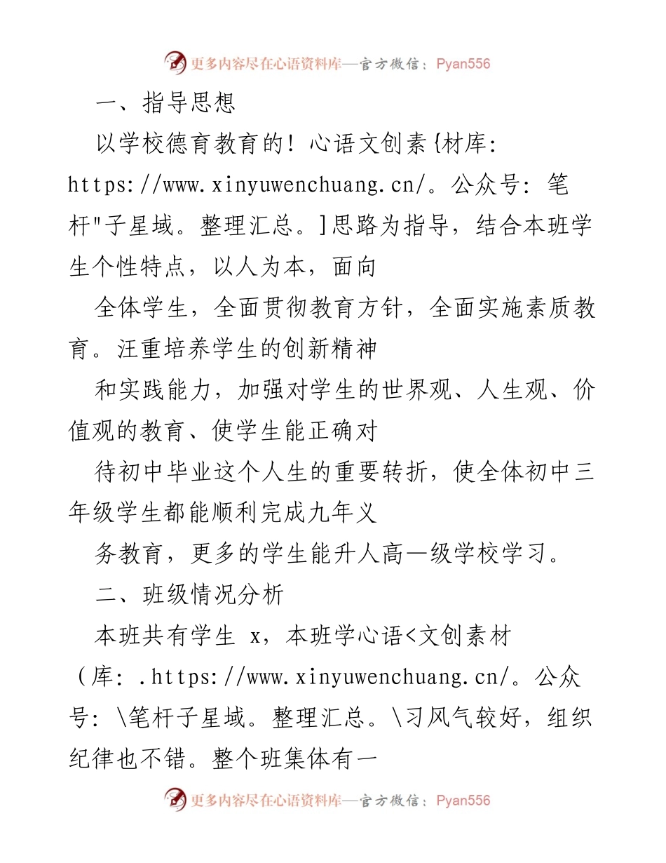 [工作总结] 学校班级管理 - 提升班级管理与学习氛围的工作总结.docx_第1页