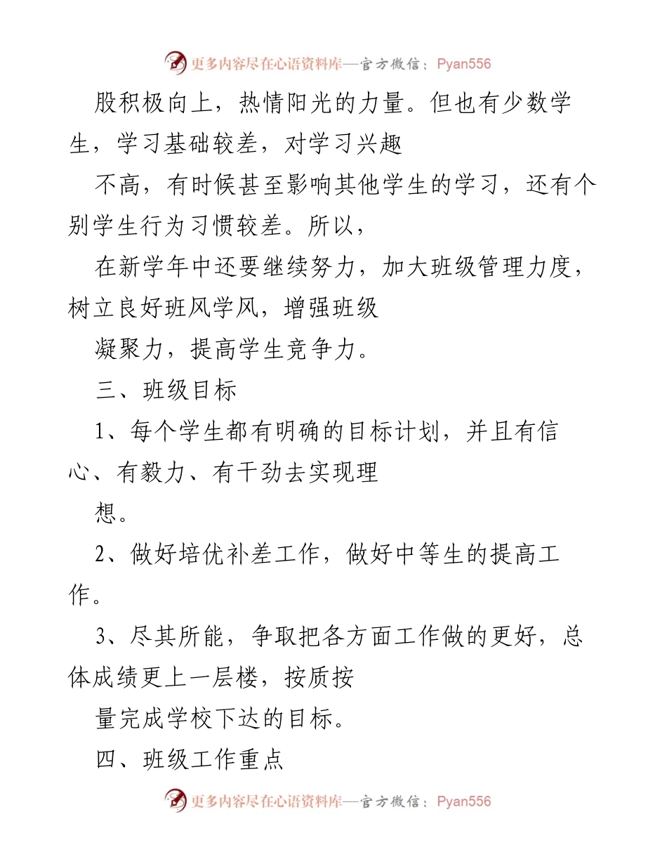 [工作总结] 学校班级管理 - 提升班级管理与学习氛围的工作总结.docx_第2页