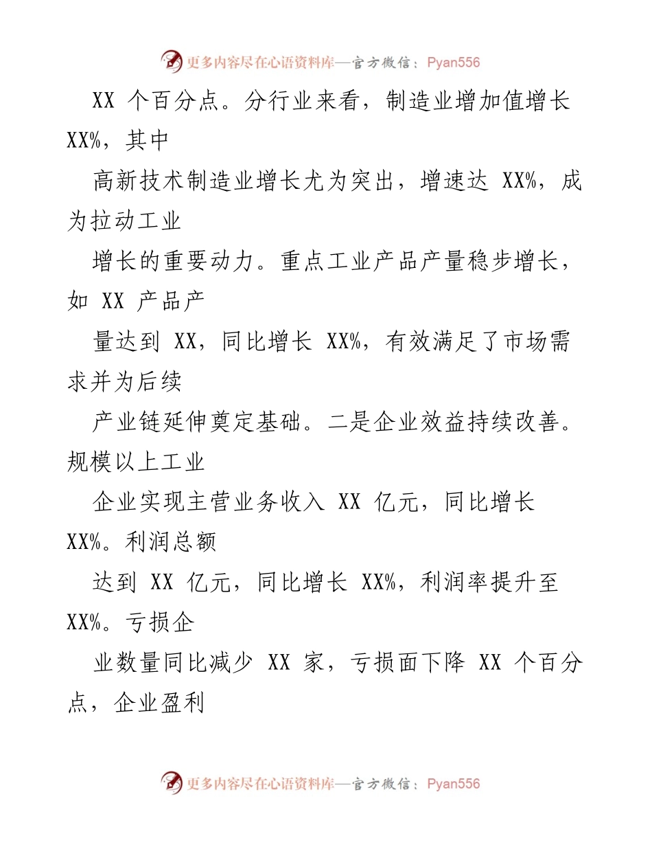 [工作总结] 市工信局 - 2024年工作总结与2025年发展规划.docx_第2页