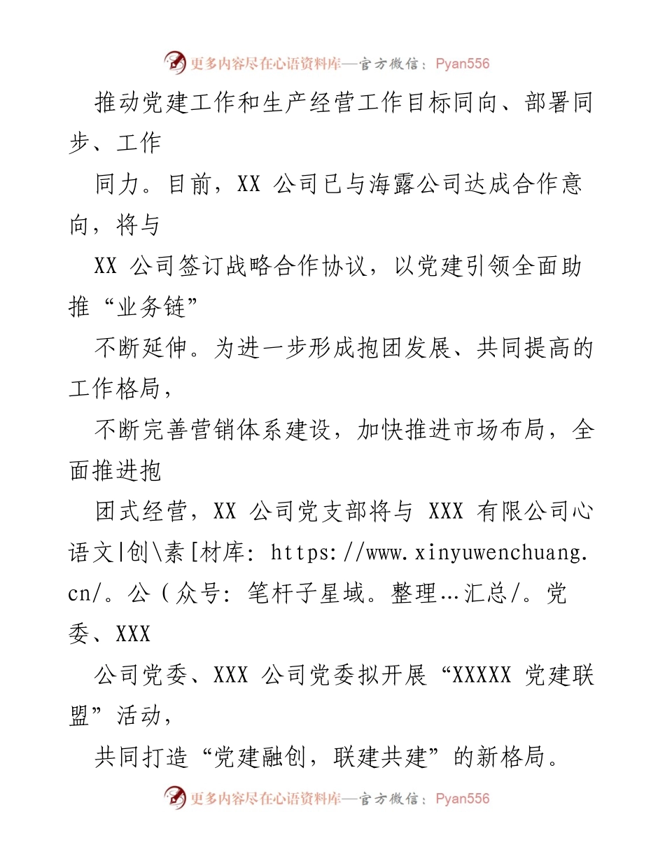 [工作总结] 年度党建工作 - XXX有限公司2023年度基层党建亮点总结.docx_第2页