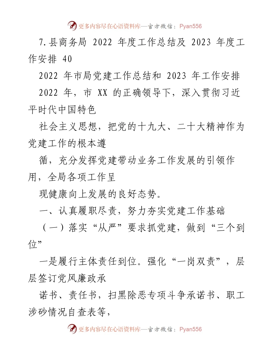 [工作总结] 年度工作总结会议 - 2022年度工作总结与2023年度工作安排汇编_1.docx_第2页