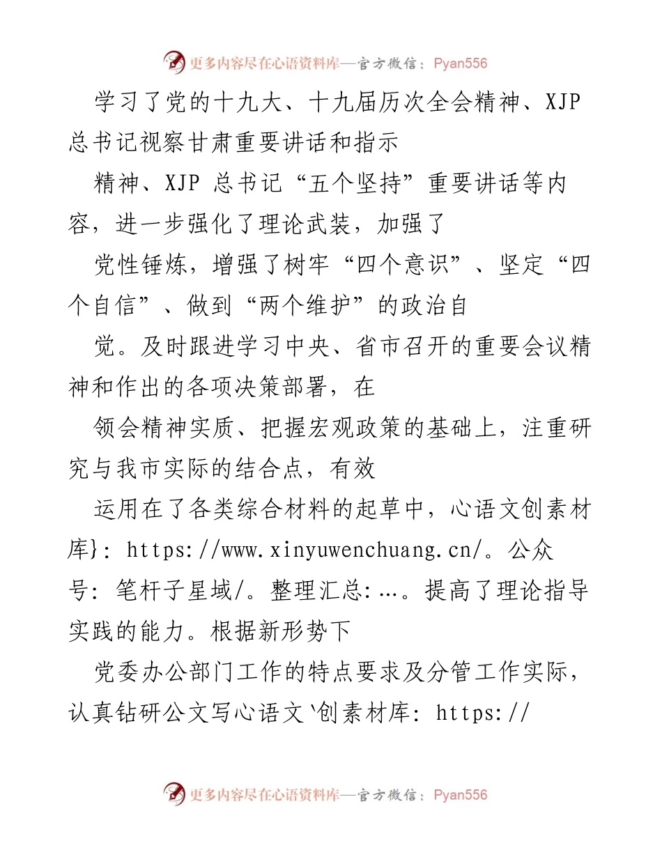 [工作总结] 市委办公室 - 三年个人思想工作总结与履职情况报告.docx_第2页