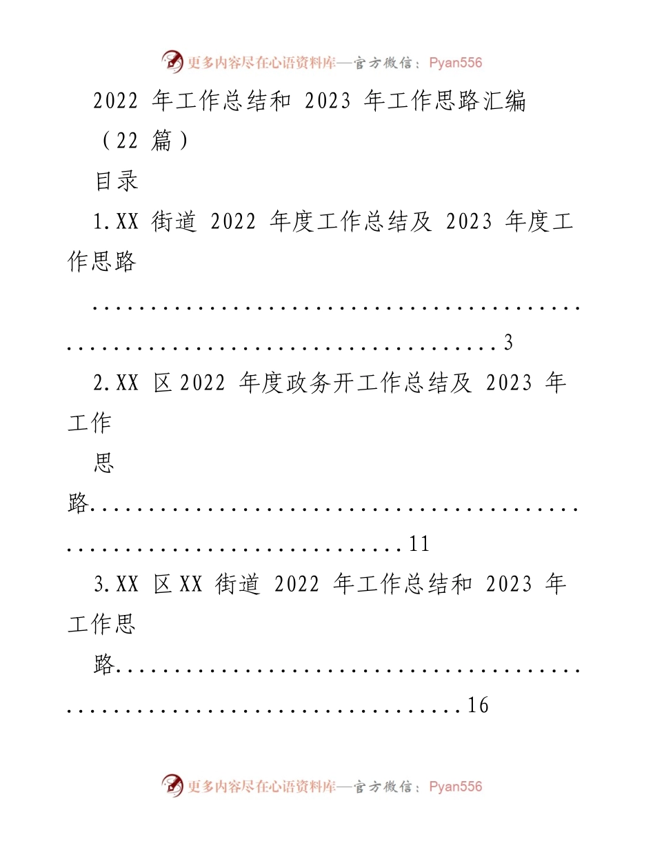 [工作总结] 年度回顾与规划 - 2022 年工作总结及 2023 年工作思路汇编.docx_第1页