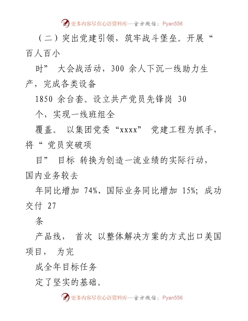 [工作总结] 年度党建工作述职 - 2023年度基层党建工作履职总结与反思.docx_第2页
