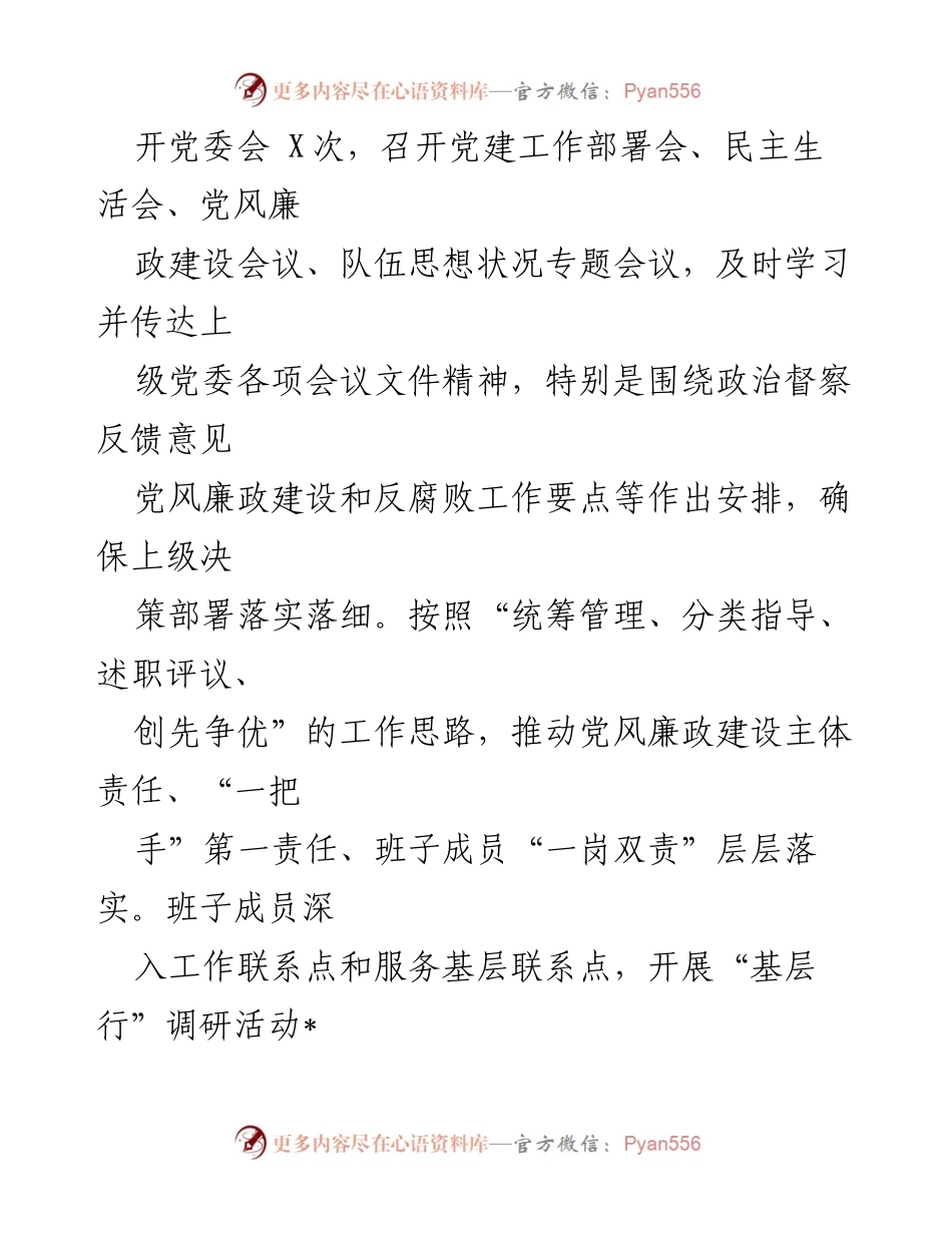 [工作总结] 安系统 - 全面从严治党工作情况汇报.docx_第2页