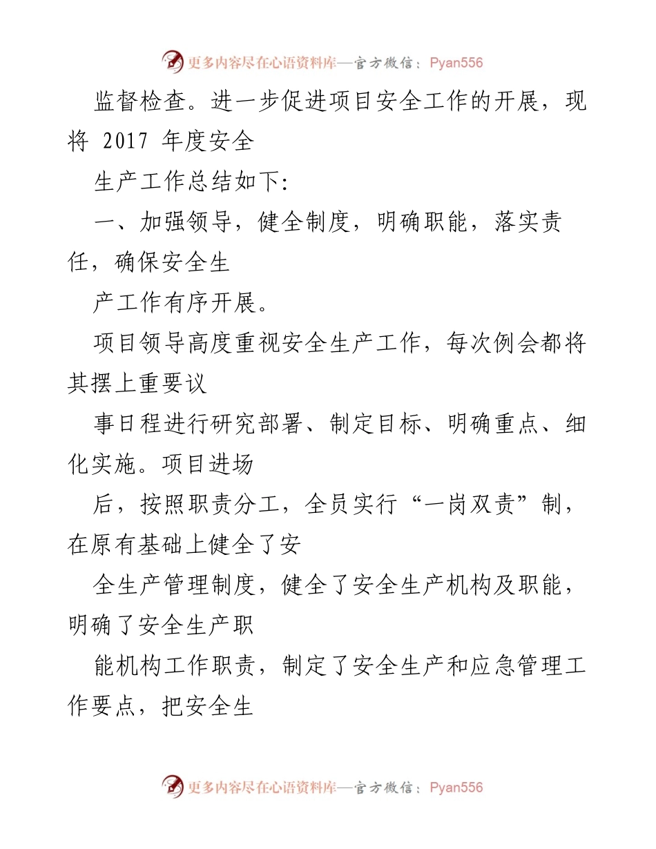 [工作总结] 安全生产工作 - 2022年度安全生产工作总结报告_1.docx_第2页
