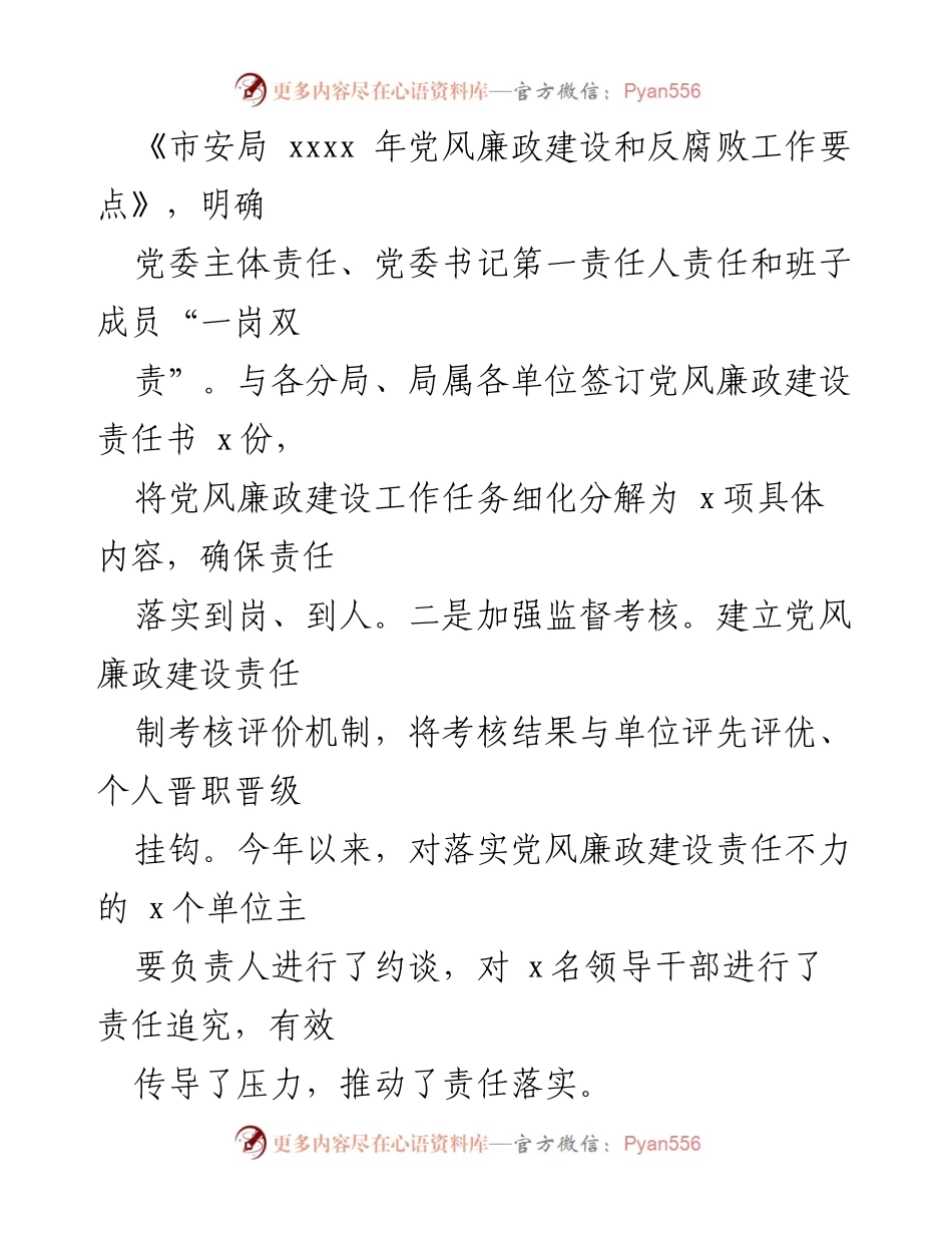 [工作总结] 市局党委书记述职 - 2024年党风廉政建设工作总结报告.docx_第2页