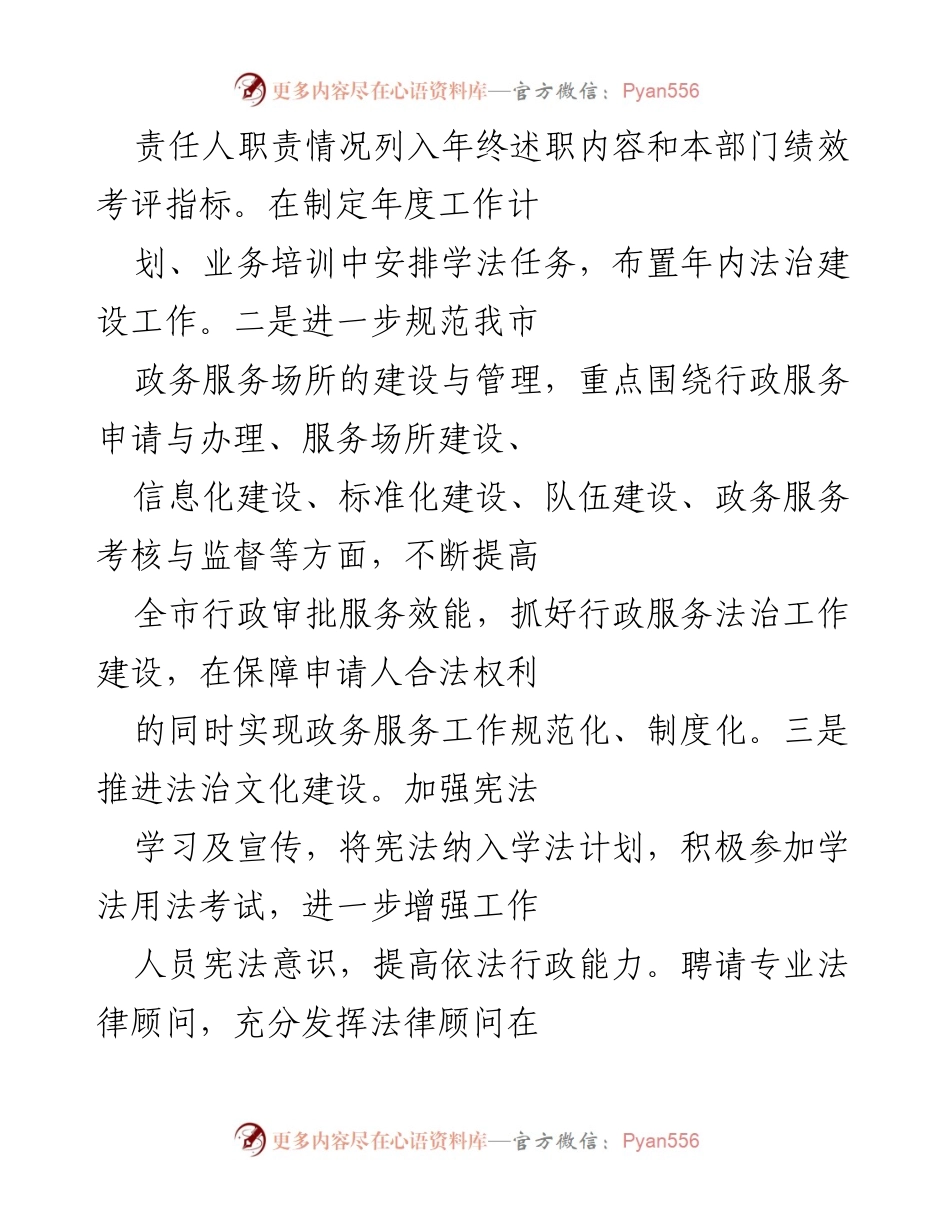 [工作总结] 市政务服务中心 - 2022年法治政府建设工作总结暨2023年工作计划.docx_第2页