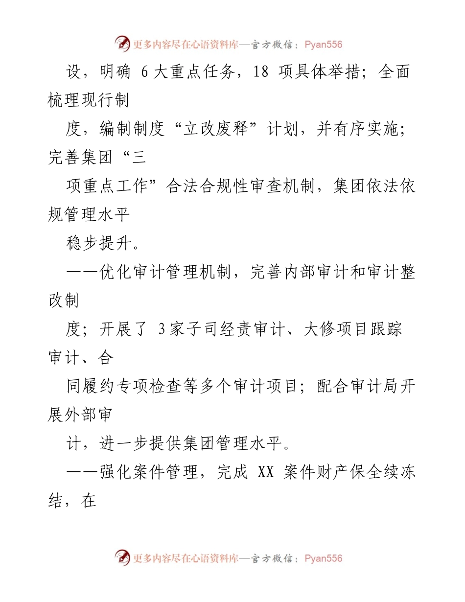 [工作总结] 年度总结 - 2023年度工作总结及2024年工作思路.docx_第2页