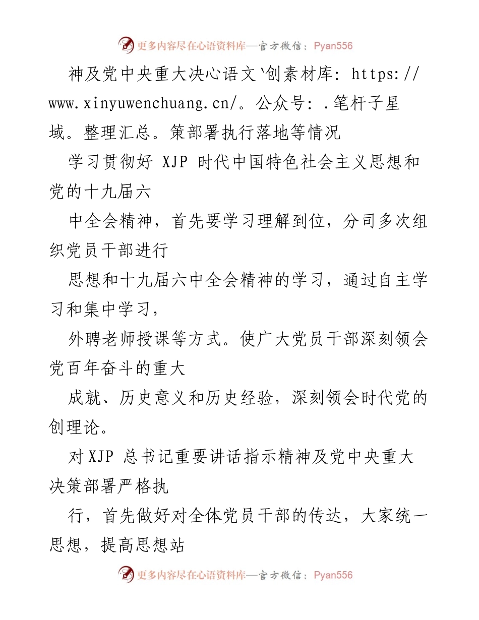 [工作总结] 年度工作汇报 - 纪检委员全面从严治党责任落实情况报告.docx_第2页