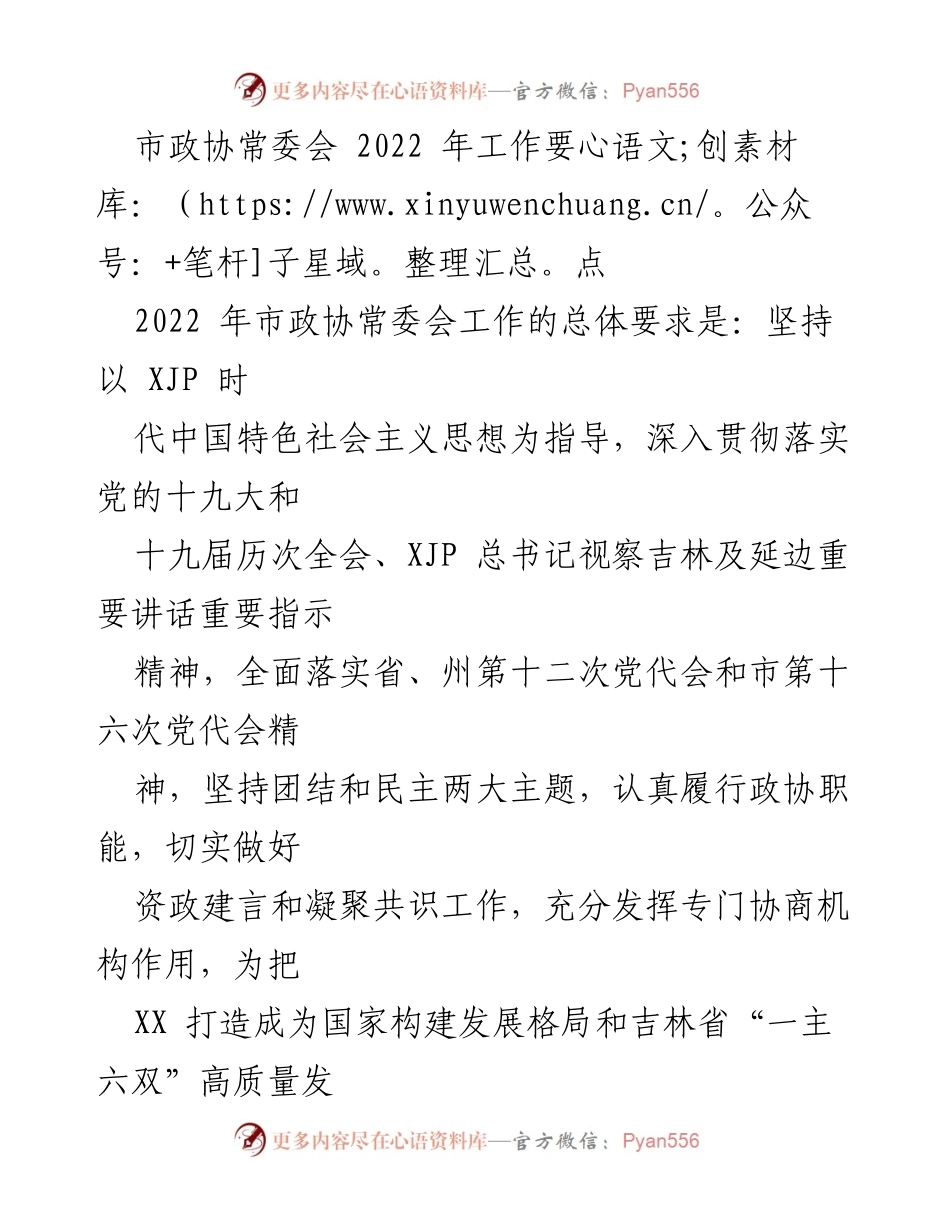 [工作总结] 市政协常委会 - 2022年市政协常委会工作要点及实施计划.docx_第1页