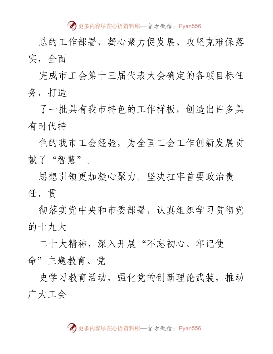[工作总结] 市总工会 - 五年工作总结：砥砺奋进，贡献力量.docx_第2页