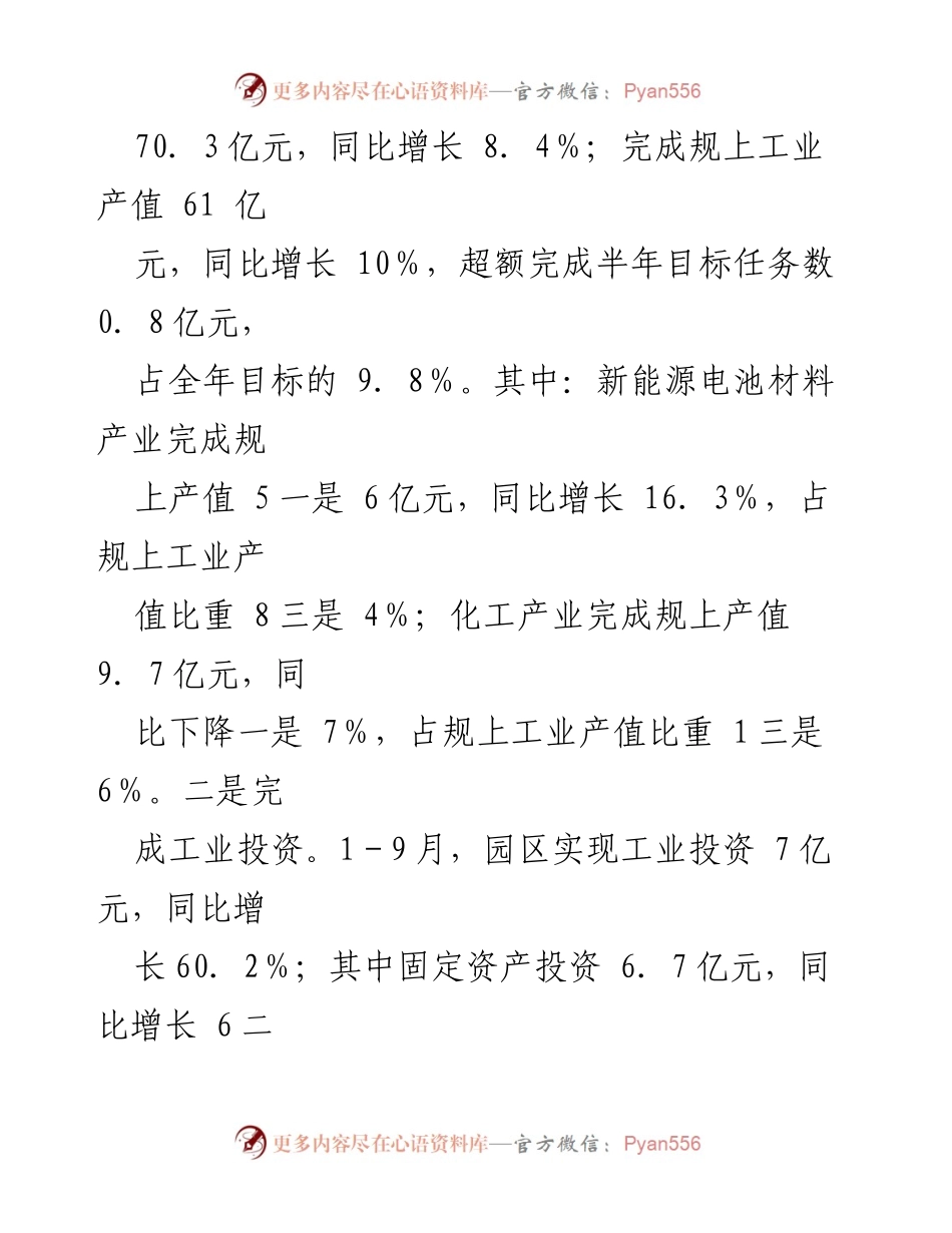 [工作总结] 市工业园区 - 2024年第三季度工作总结与发展概况.docx_第2页