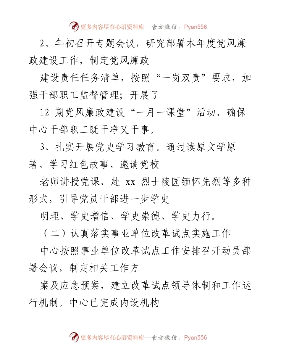 [工作总结] 年度工作回顾 - 2021年区检验检测中心工作总结与成就报告.docx_第2页
