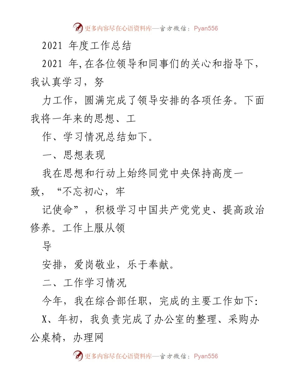 [工作总结] 年度总结 - 2021年度工作总结与反思.docx_第1页