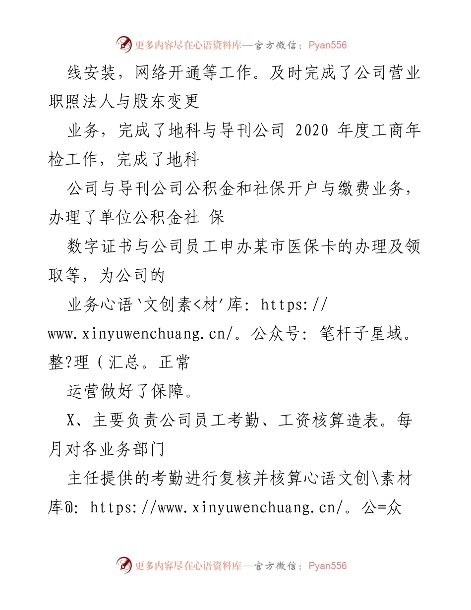[工作总结] 年度总结 - 2021年度工作总结与反思.docx_第2页