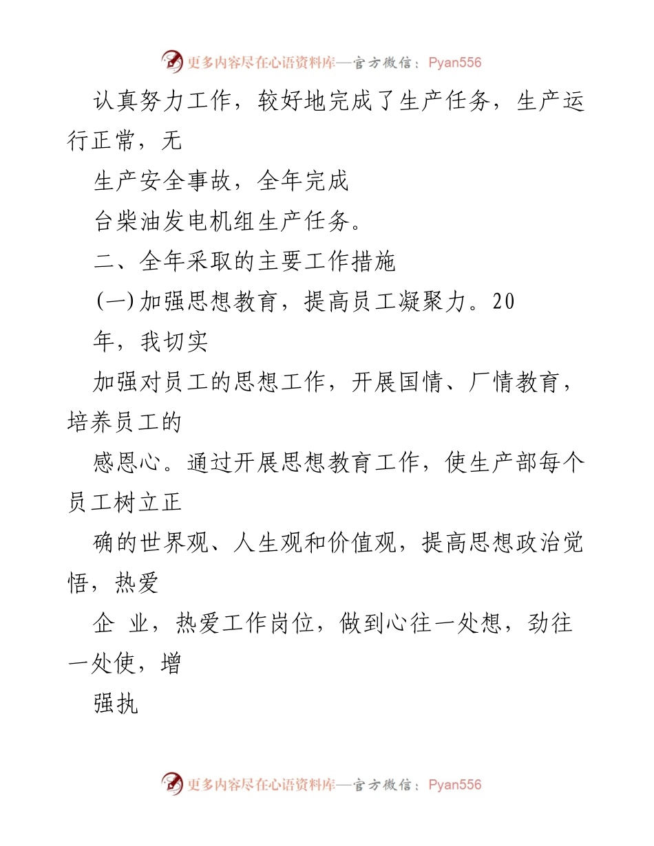 [工作总结] 安全生产 - 2020年安全生产个人工作总结报告.docx_第2页