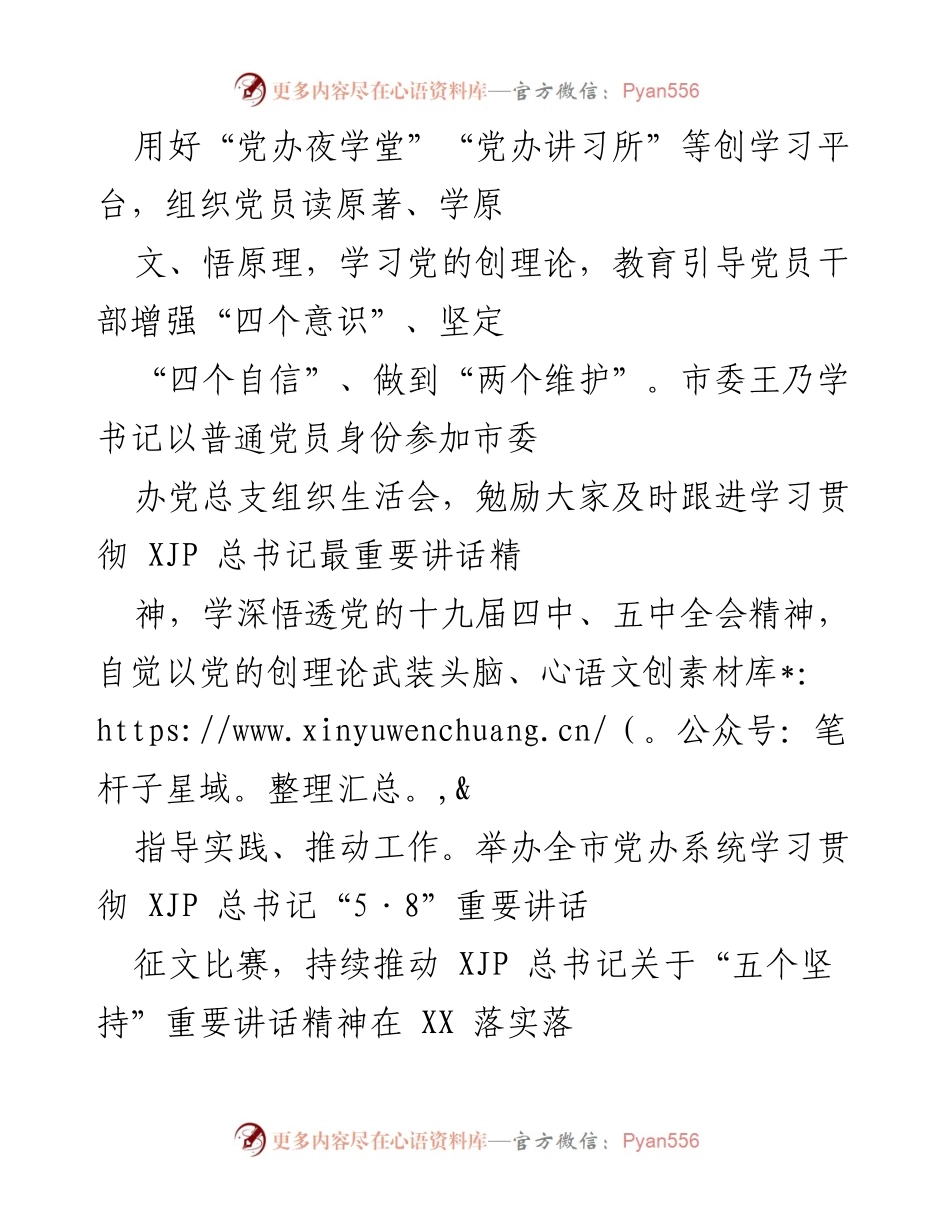 [工作总结] 市委办 - 推动“三服务”工作高质量发展的经验总结.docx_第2页