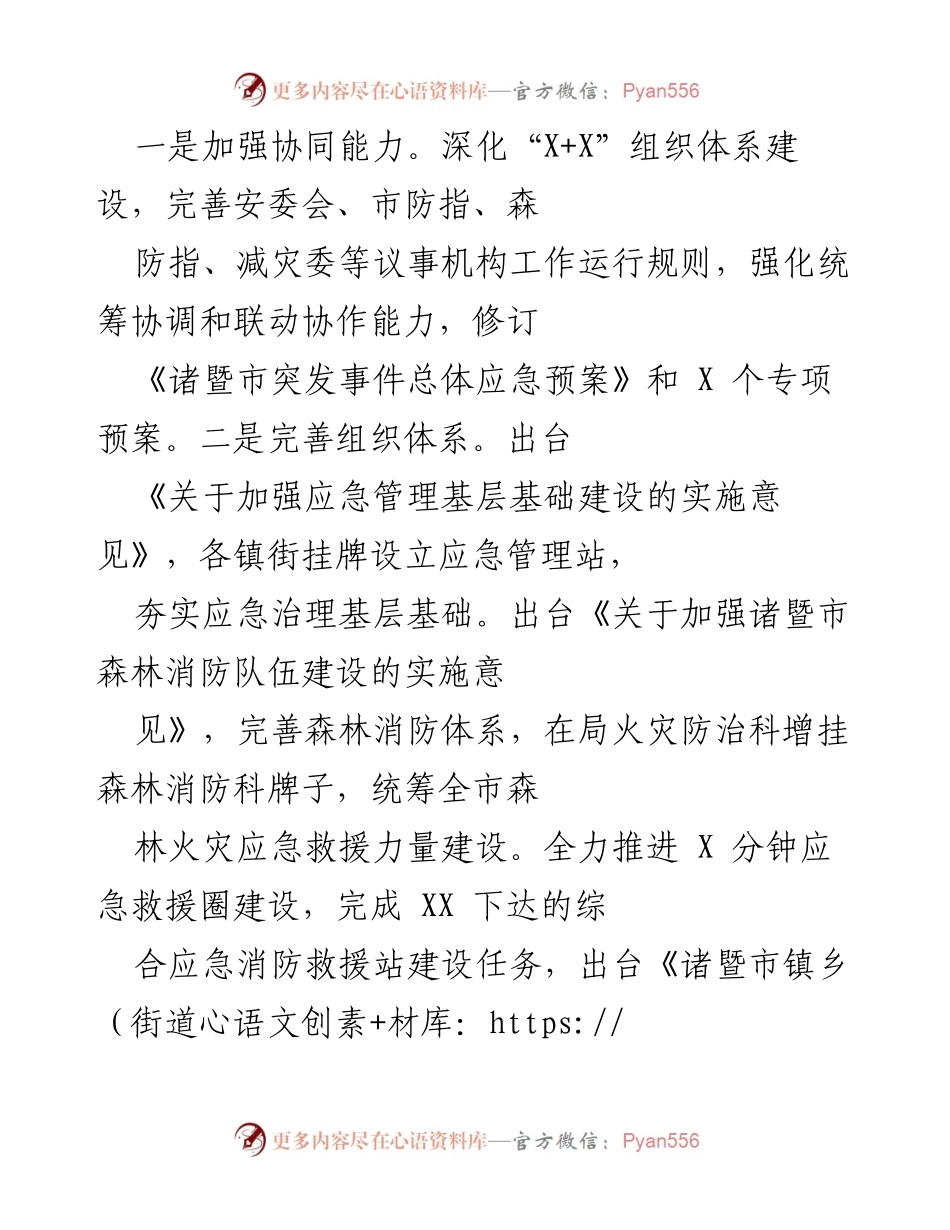 [工作总结] 市应急管理局 - 2023年安全生产与应急管理工作总结报告.docx_第2页