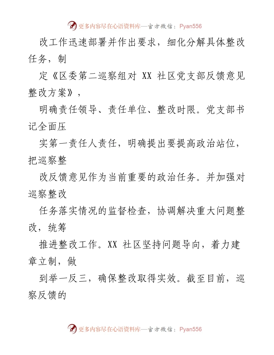 [工作总结] 巡察整改 - XX社区巡察整改进展情况报告.docx_第2页