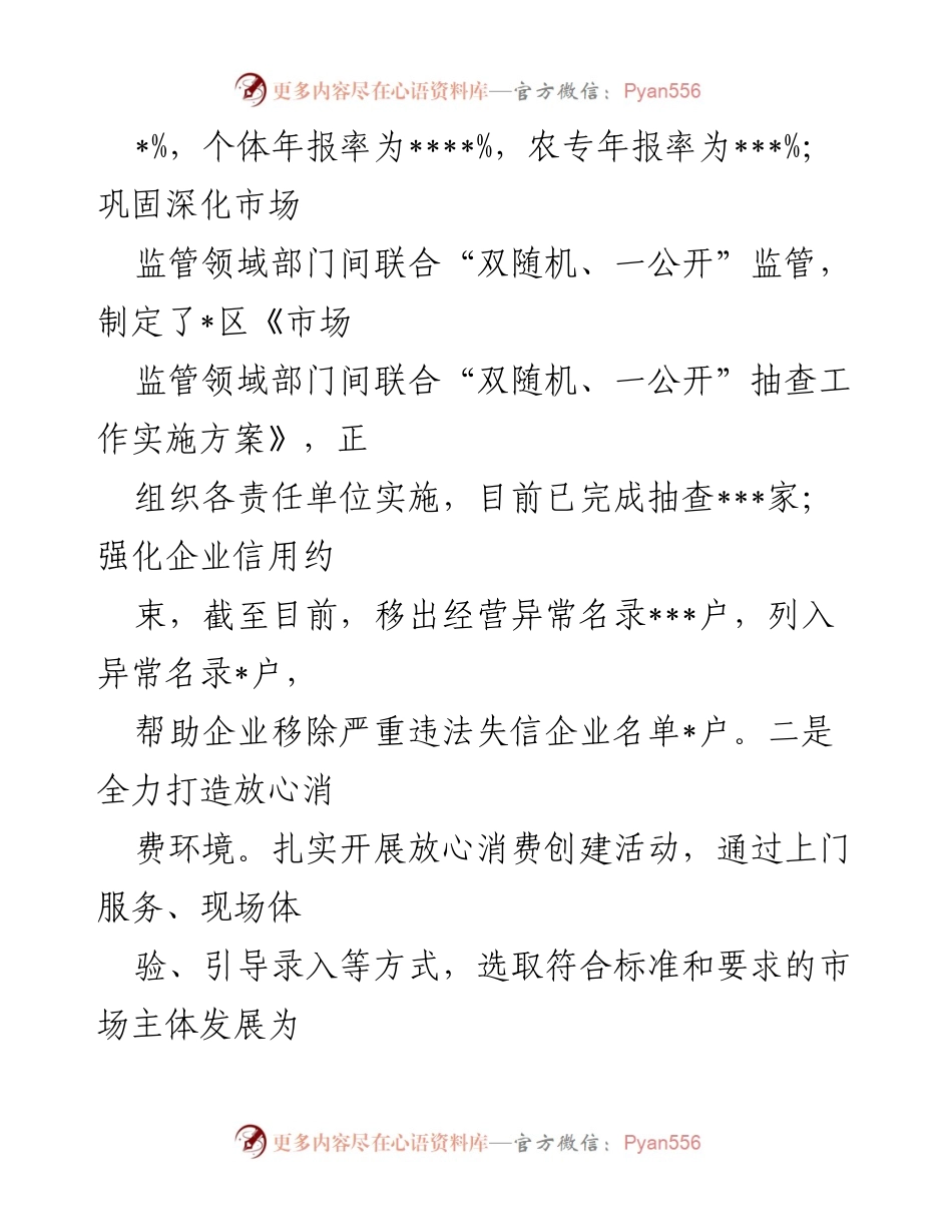 [工作总结] 市场监管局 - 2022年上半年市场监管工作汇报.docx_第2页