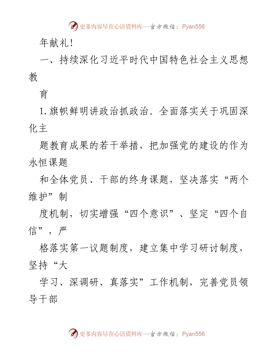 [工作总结] 年度工作会议 - 县（区）组织部2023年度工作要点与实施方案.docx_第2页
