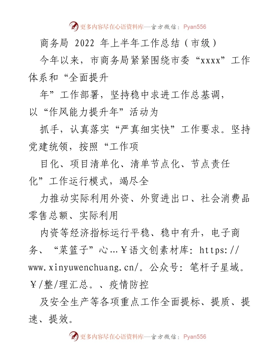 [工作总结] 市商务局 - 2022年上半年工作总结及成效分析.docx_第1页