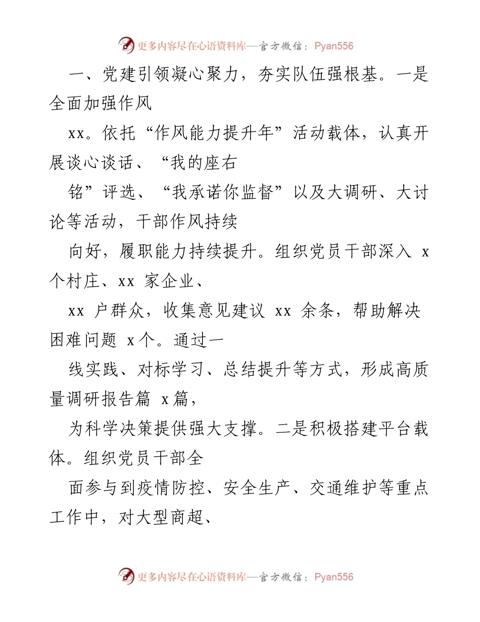 [工作总结] 市商务局 - 2022年上半年工作总结及成效分析.docx_第2页