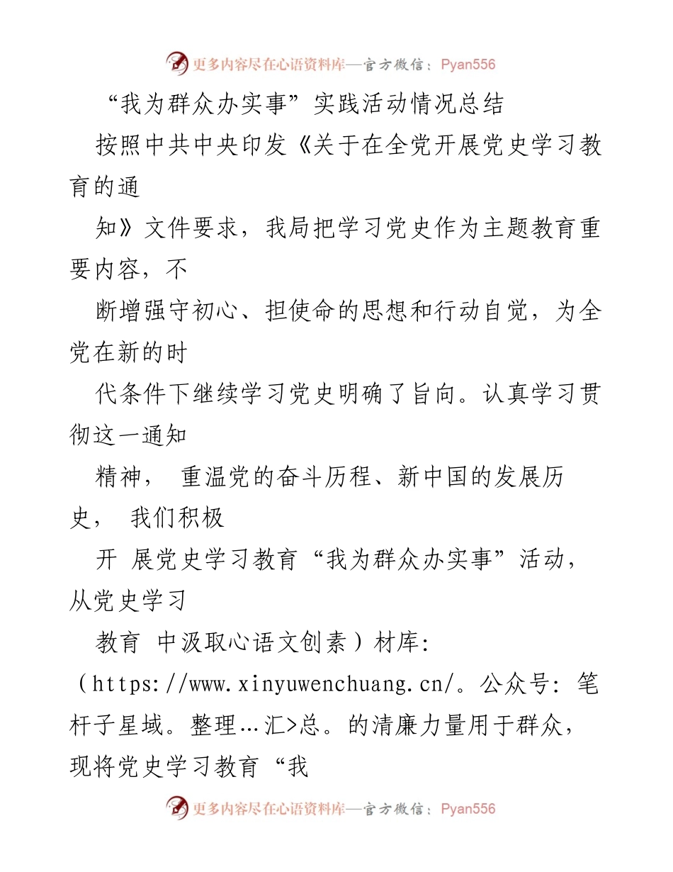 [工作总结] 实践活动 - “我为群众办实事”实践活动情况总结.docx_第1页
