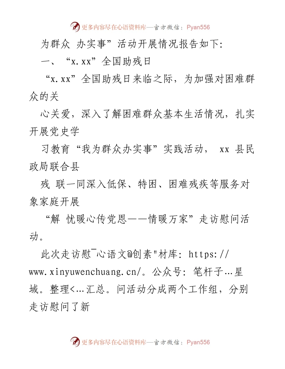 [工作总结] 实践活动 - “我为群众办实事”实践活动情况总结.docx_第2页