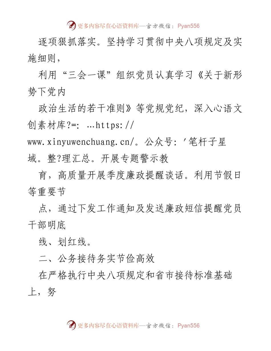 [工作总结] 市机关事务管理中心 - 2023年工作总结与党建、接待及公车管理成效分析.docx_第2页